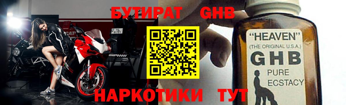Бутират GHB Сыктывкар
