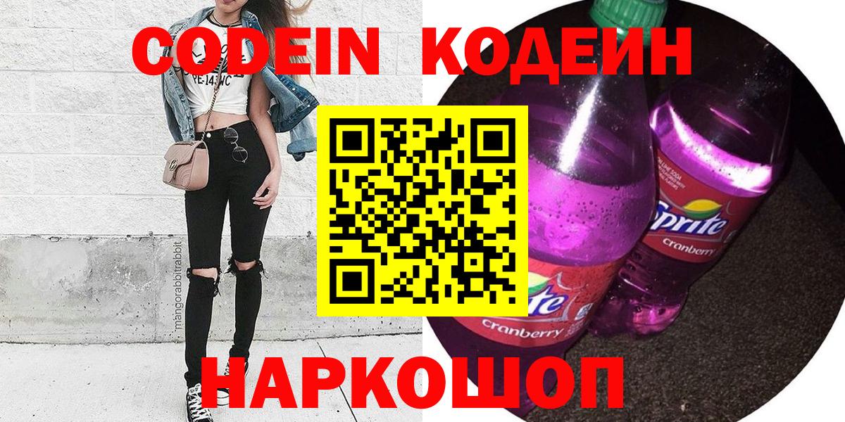 Кодеиновый сироп Lean Purple Drank  Кодеин напиток Lean (лин)  где можно купить наркотик  Вход с VPN  Сыктывкар 