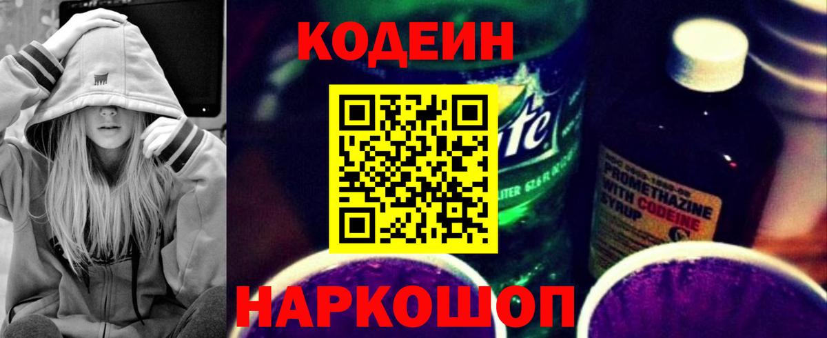 Кодеиновый сироп Lean Purple Drank Сыктывкар