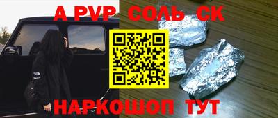 спайс Будённовск