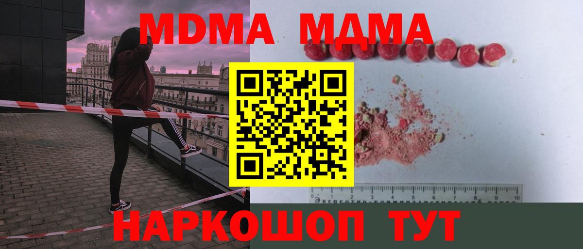 MDMA  МДМА кристаллы  МДМА молли  Вход с VPN  Сыктывкар 
