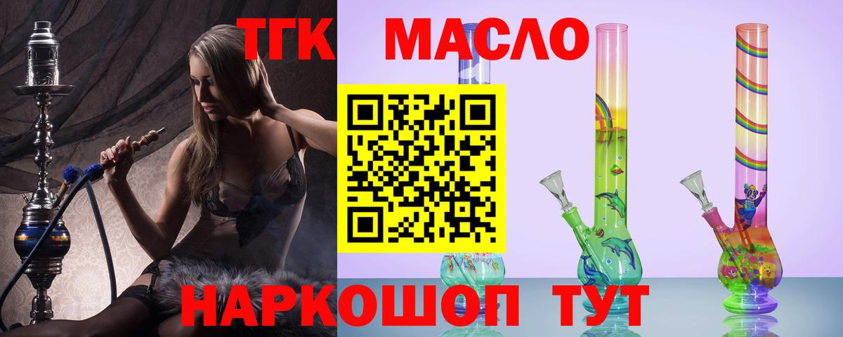 Сыктывкар  Дистиллят ТГК вейп с тгк  купить  цена  Вход с VPN  ТГК концентрат 